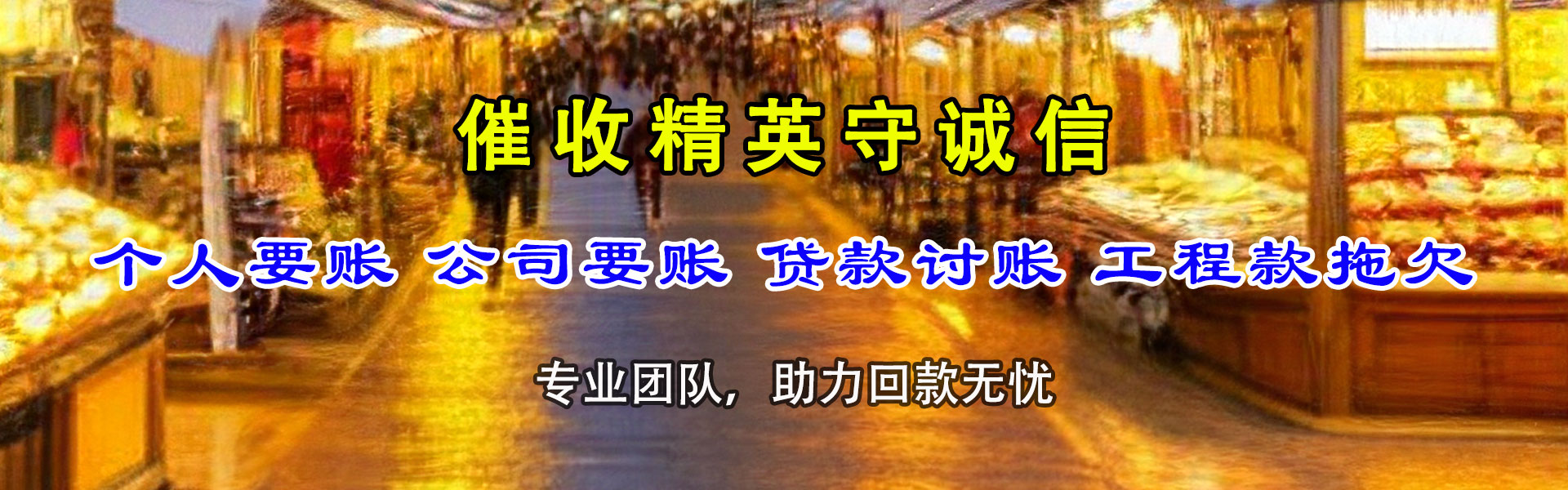 济阳清钱公司